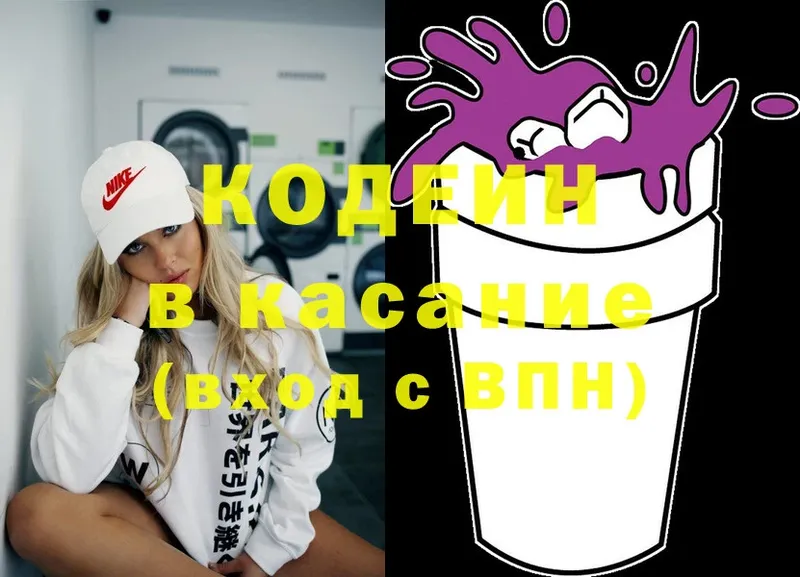 Codein Purple Drank  продажа наркотиков  Аксай 